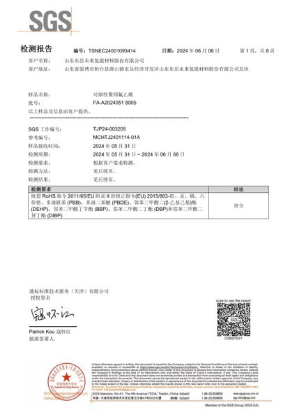 PFA（Rohs）Certification